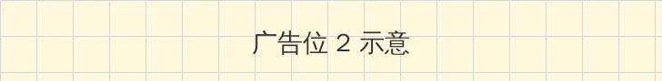 atv3 侧栏广告位