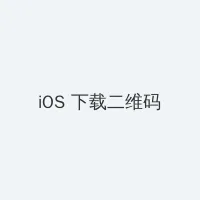 atv3 iOS客户端下载二维码